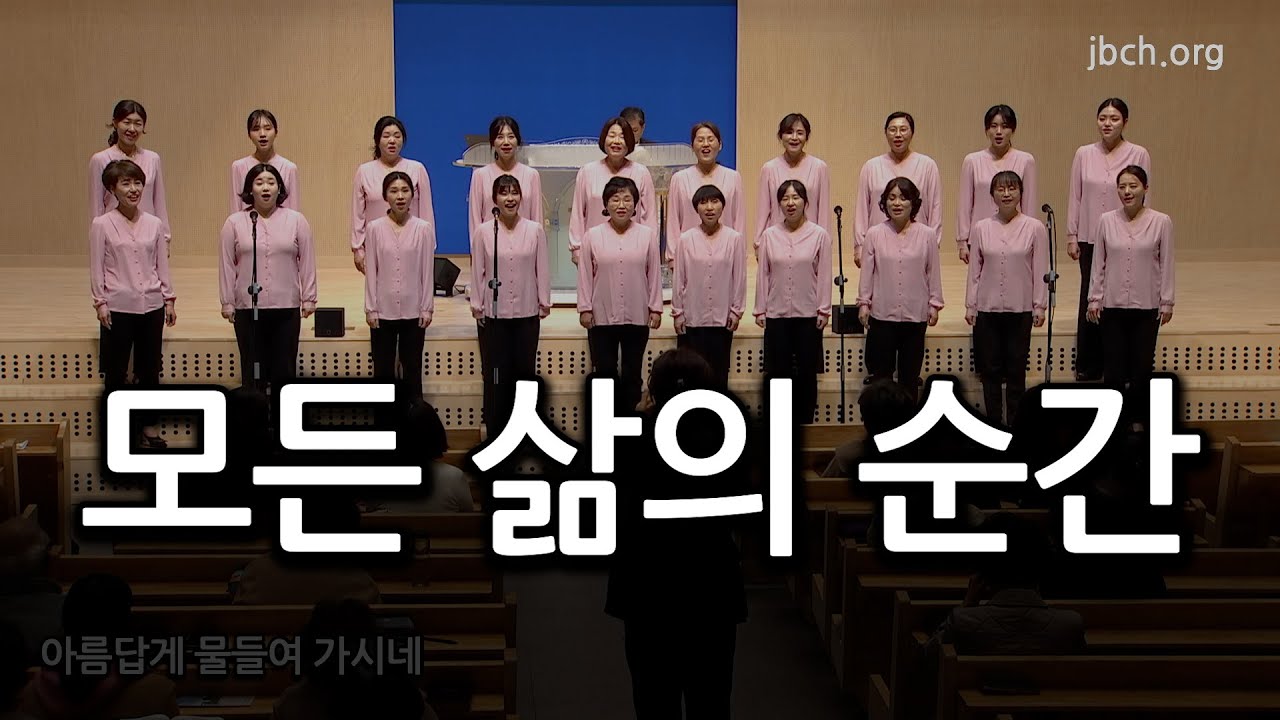 모든 삶의 순간 20231120 집회특송