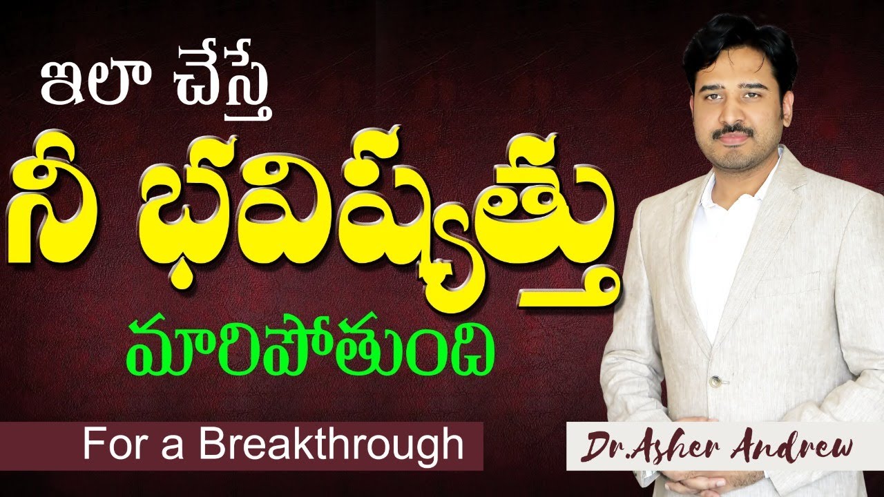 ఇలా చేస్తే నీ భవిష్యత్తు మారిపోతుంది II Breakthrough II Life Changing Message II Dr Asher Andrew