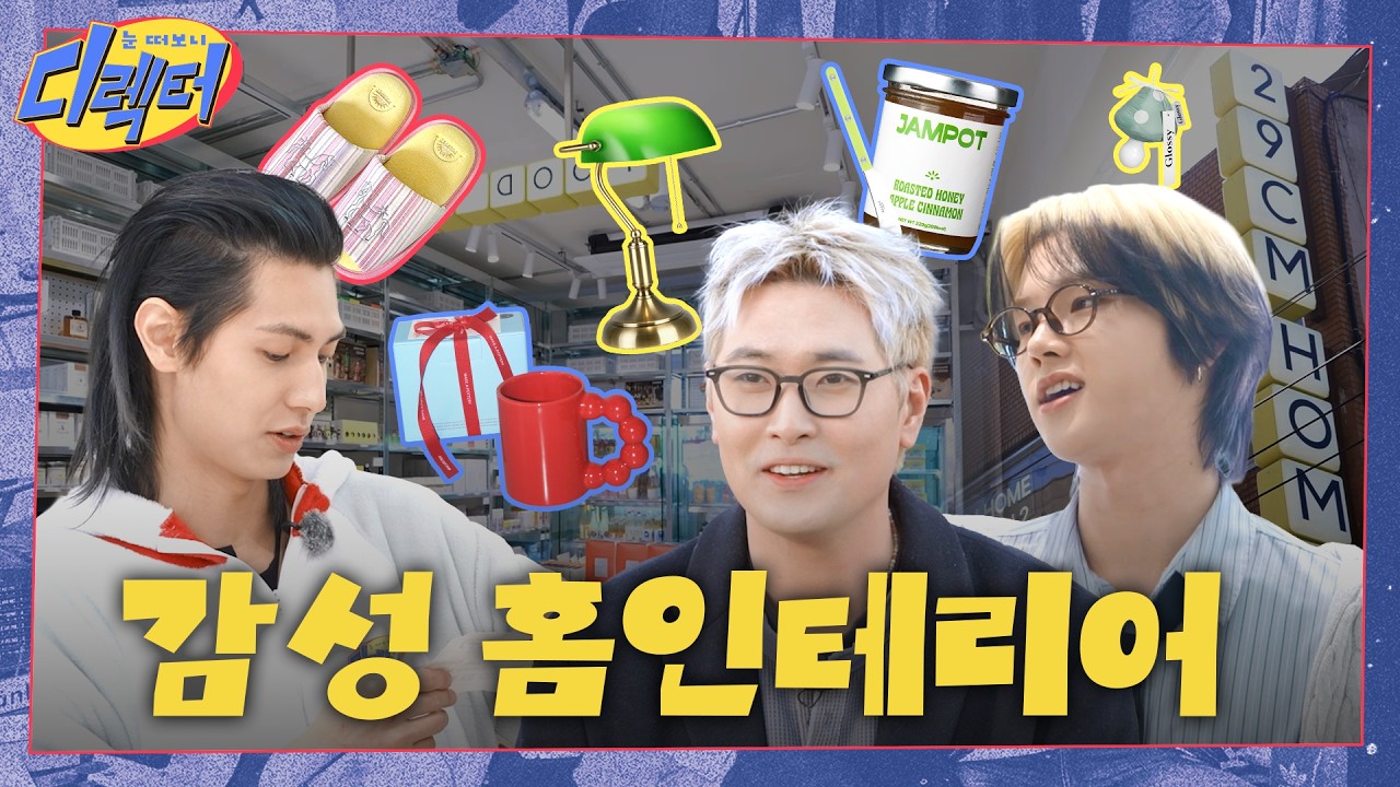 집들이 선물 추천🎁 근데 이제 의문🤔을 곁들인 [눈 떠보니 디렉터] l 이구홈 성수 2 l Ep.3 [EN]