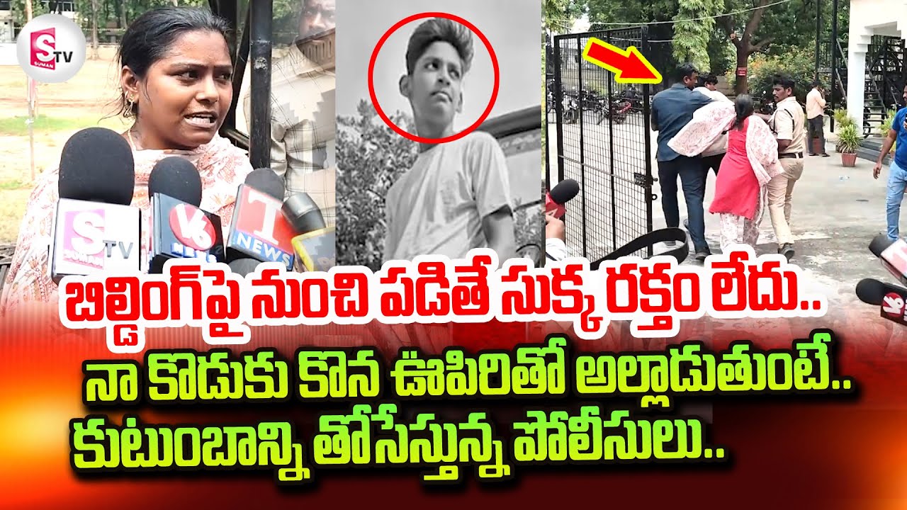Khammam SR Junior College Latest Incident | Mother Emotional Words | Khammam Latest Updates