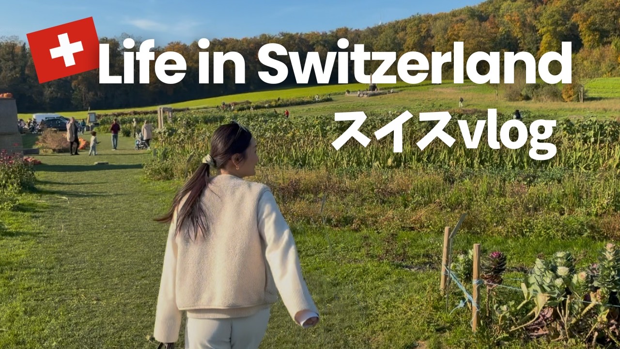 秋のスイス！行くならココ！
