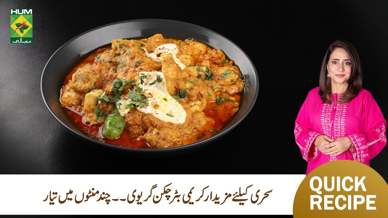 Butter Chicken Gravy Recipe | Creamy & Flavorful Indian Curry | Rida Aftab | Masala TV