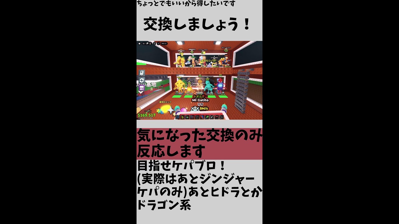 交換配信#short#ロブロックス #roblox #stealabrainrot #ブレインロッド