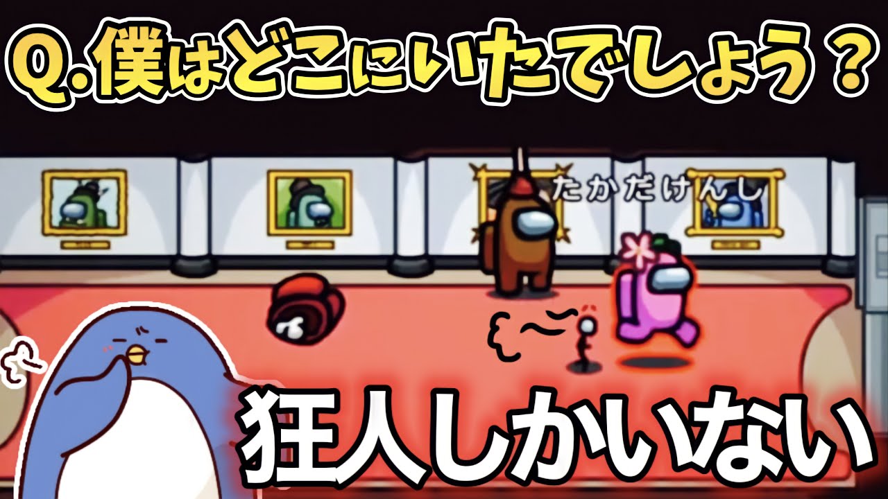 【Among Us】ネタ回かと思ったら過去最高の神キルでした