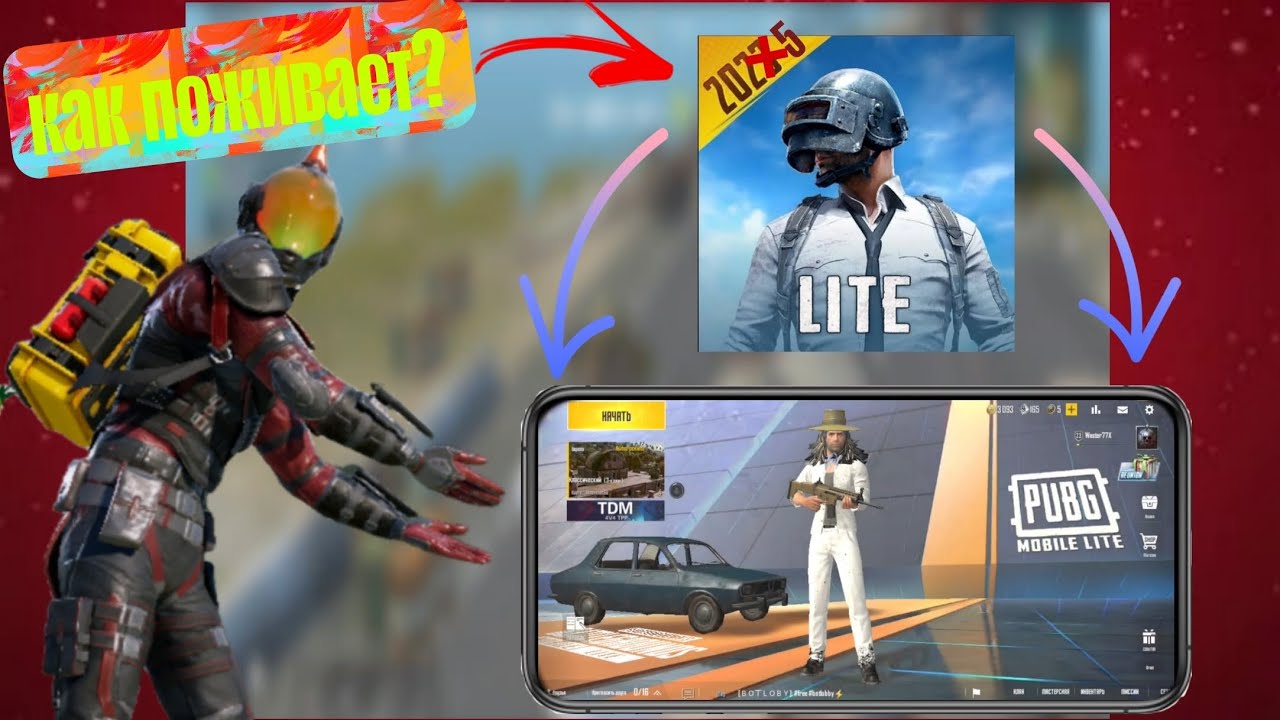 КАК ПОЖИВАЕТ PUBG MOBILE LITE В 2025 ГОДУ?!