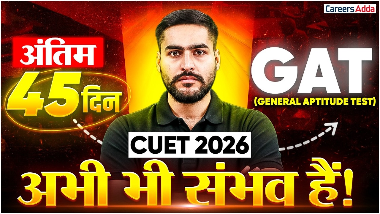 CUET 2026 Last 45 Days Strategy 🔥 | GAT अभी भी Crack हो सकता है! | Last Minute Strategy