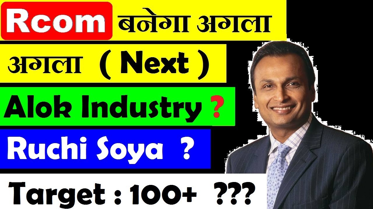 Rcom बनेगा अगला Alok Industry / Ruchi soya ?? ⚫ RELIANCE COMMUNICATIONS JIO DEAL LATEST NEWS ⚫ SMKC