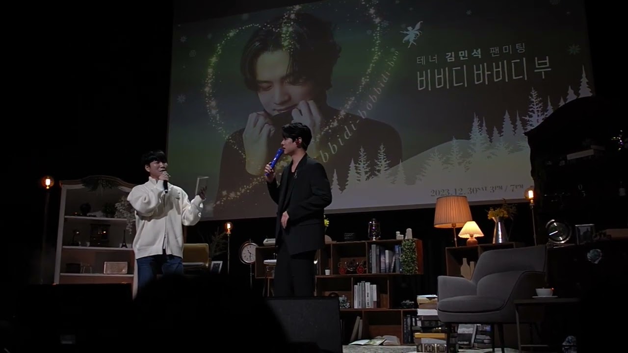 테너 김민석 팬미팅 비비디 바비디 부
