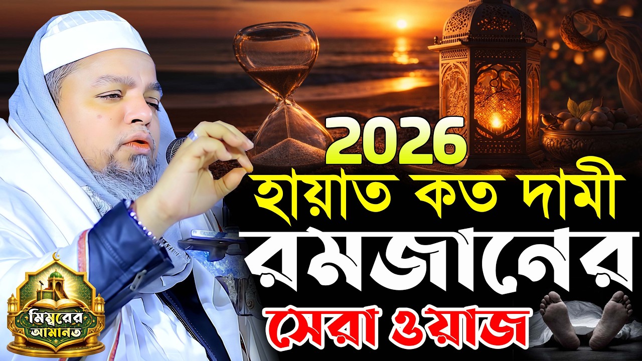 খালেদ সাইফুল্লাহ আইয়ুবী নতুন ওয়াজ। Khaled Saifullah Ayubi Waz 2026। খালেদ সাইফুল্লাহ আইয়ুবী ২০২৬