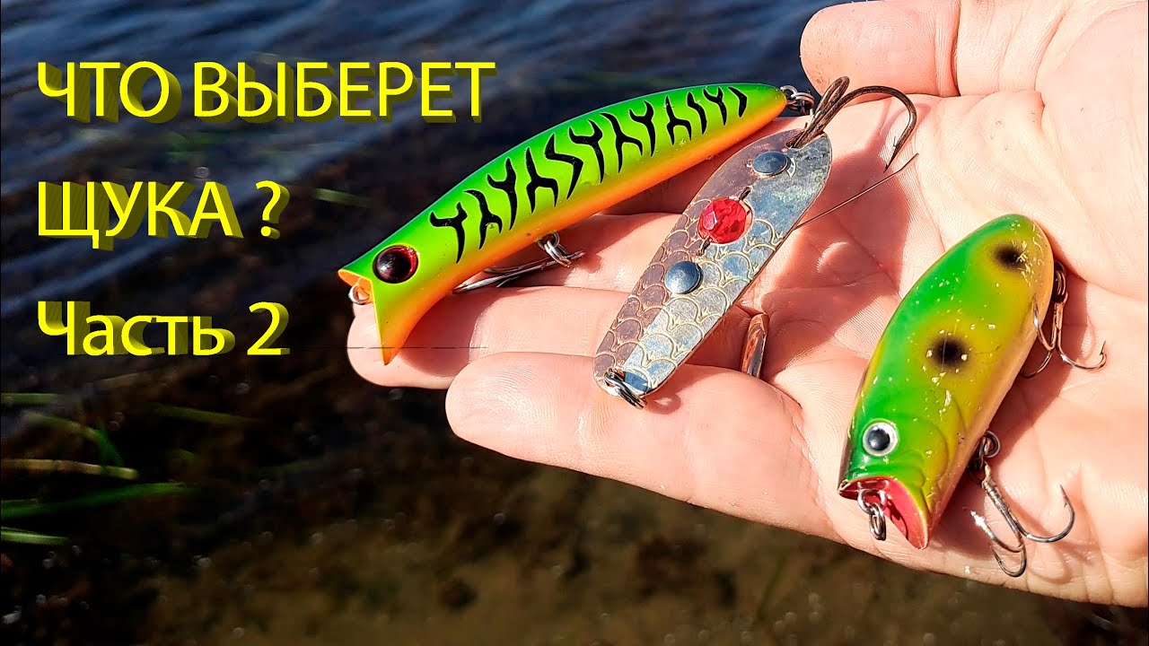 🔥 ВОБЛЕР или БЛЕСНА (часть 2)? Что выберет щука в сентябре? Lucky Craft Malas, Ima Komomo-II и др. 🔥