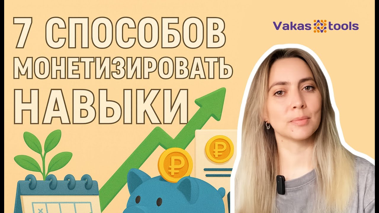 7 способов монетизировать навыки техспециалиста в онлайн-образовании