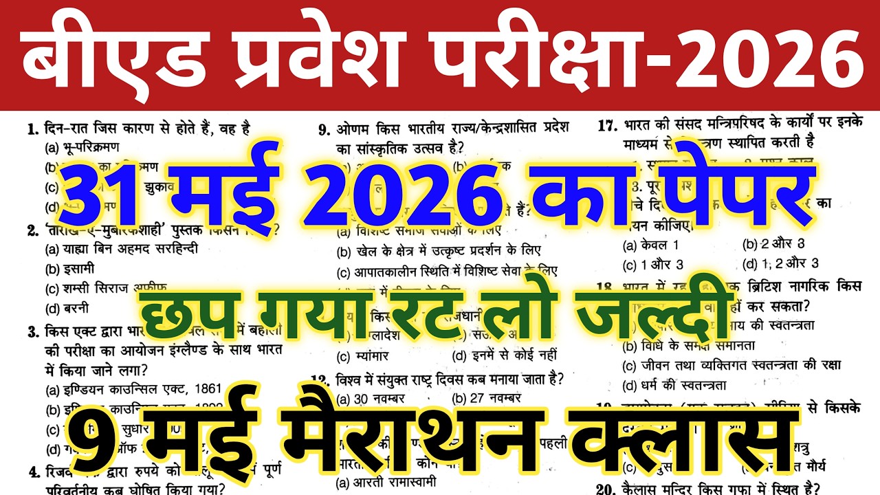 Bed Entrance Exam 2026 Preparation || B.ed Entrance Exam Previous Year Question || UP B.ed Entrance
