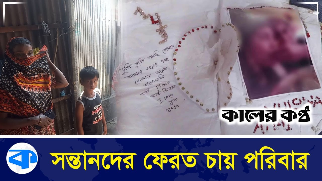 প্রেমের টানে ঘর ছেড়েছেন দুই কিশোরী | Natore News | Relation | Kaler Kantho