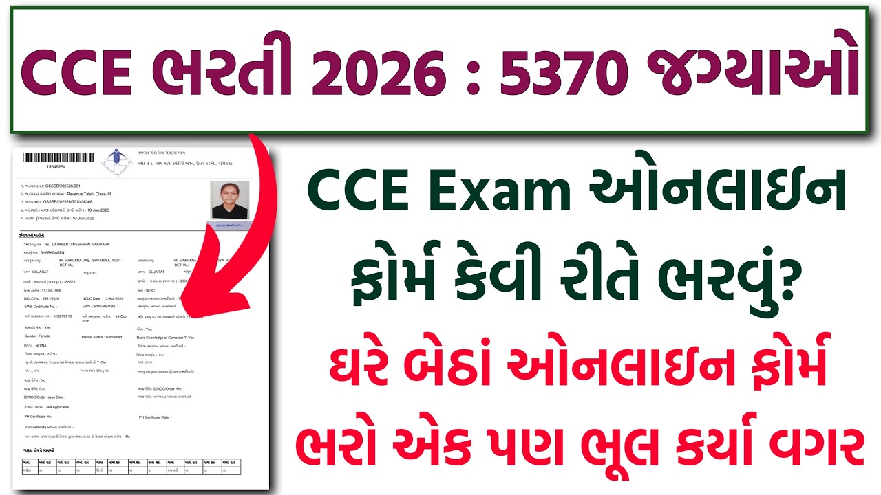 CCE Exam Form Fill Up 2026 | CCE Bharti 2026 Form Kaise Bhare | GSSSB CCE Exam Online Apply
