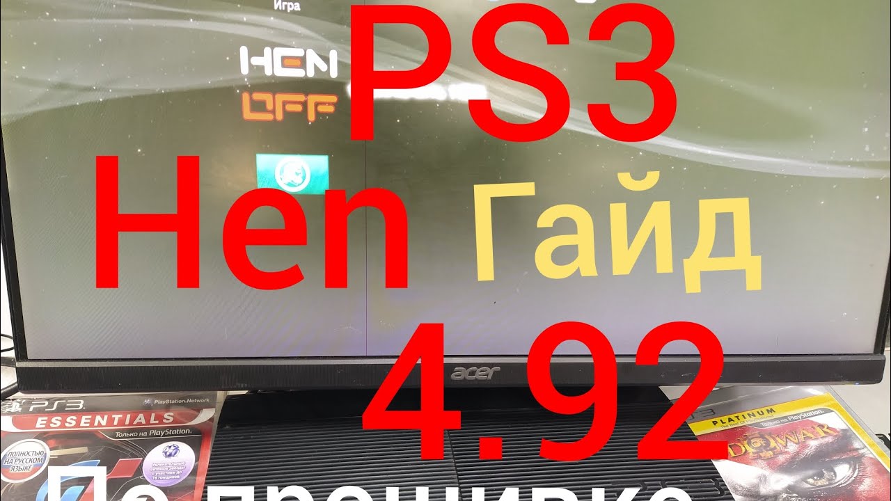 💥 Гайд по Прошивке PS3 4.92: Шаг за Шагом! Активация, Загрузка Игр и Все Секреты! 🔧🎮