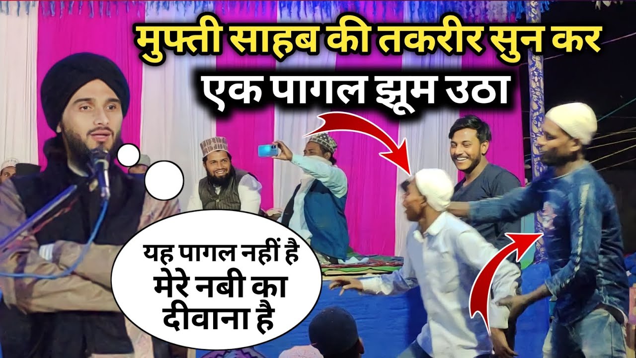 takrir sun kar ek pagal jhum utha || mufti gulfam raza rampuri ki takrir || alipur madrasa