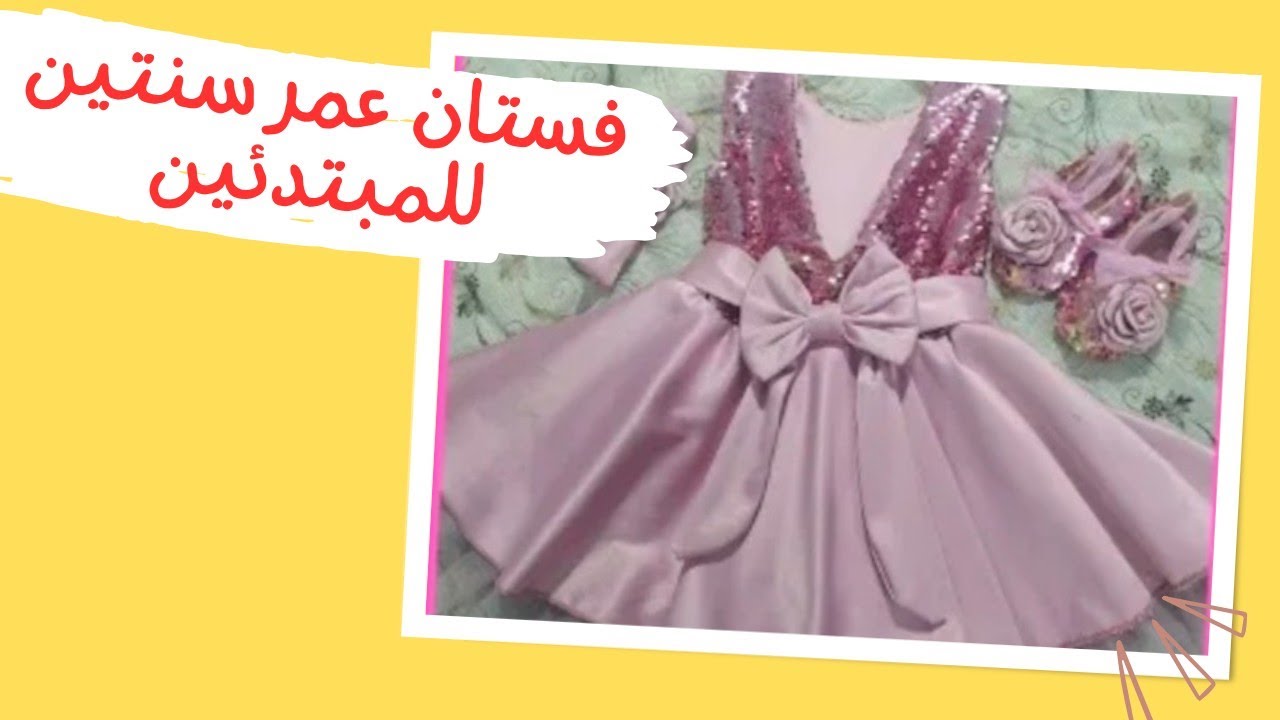 كيفية خياطة#تفصيل #فستان للعيد #جزء الاول#موديلات رائعة# للمبتدئين# ام نور الدين.Naghm fashon
