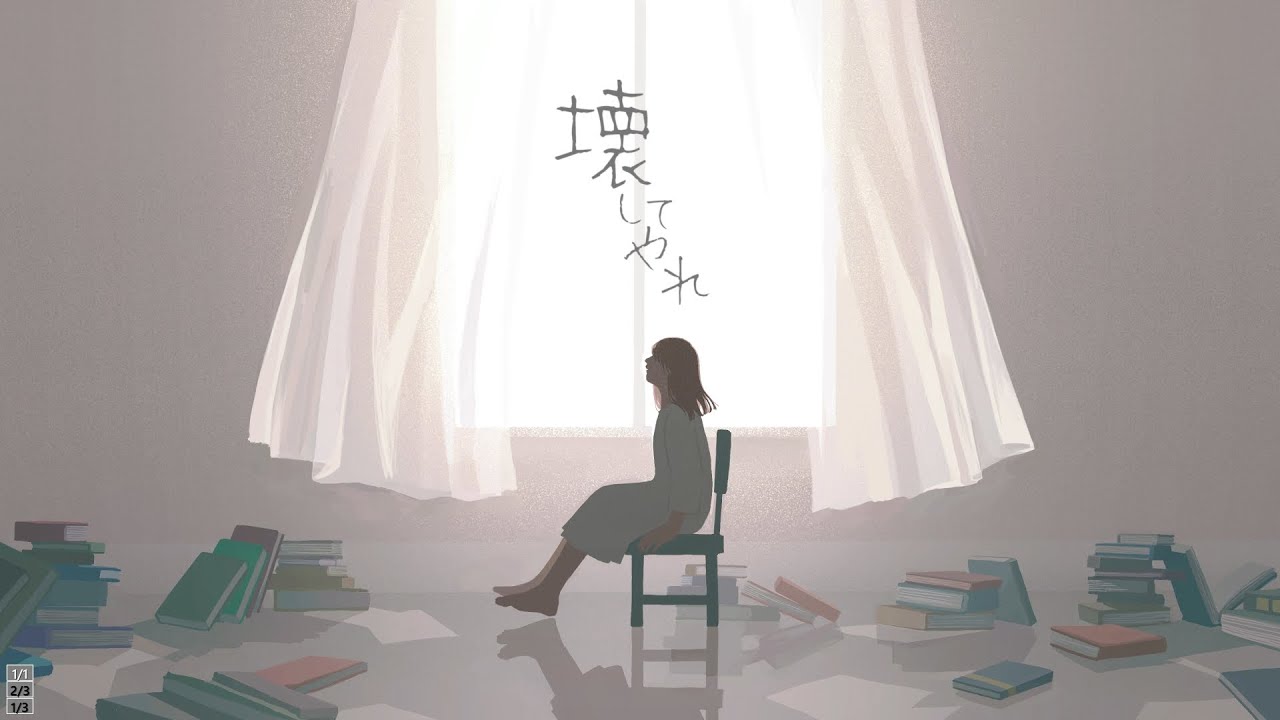 壊してやれ feat.初音ミク / nogumi