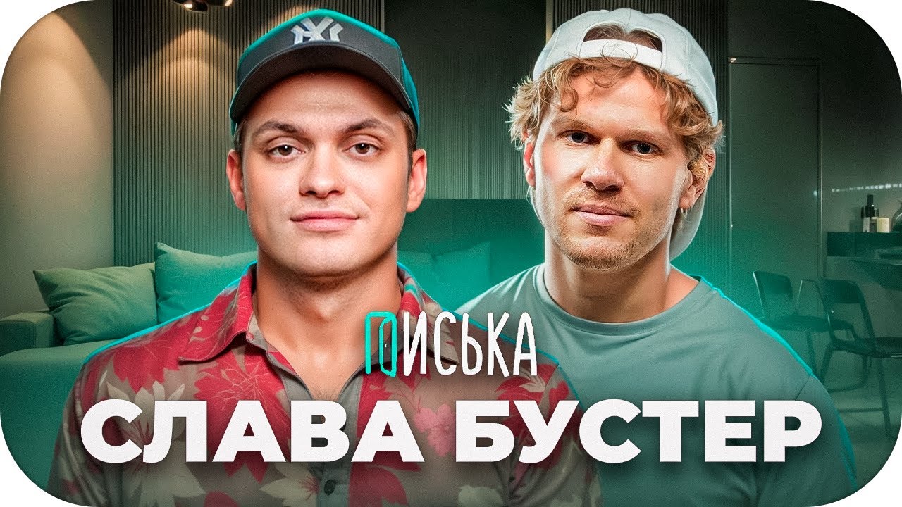 БУСТЕР ВПИСКА НА ТВИЧЕ (КОКОШКА, UTOPIA SHOW, ДЕНИС КУКОЯКА И ДР) / BUSTER ROFLS