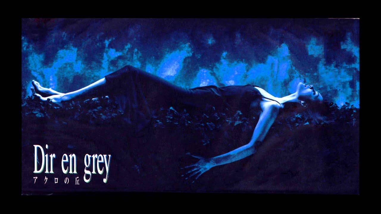 Dir en Grey - -残- (-Zan- D.P.Y. Mix) [Audio/HQ]