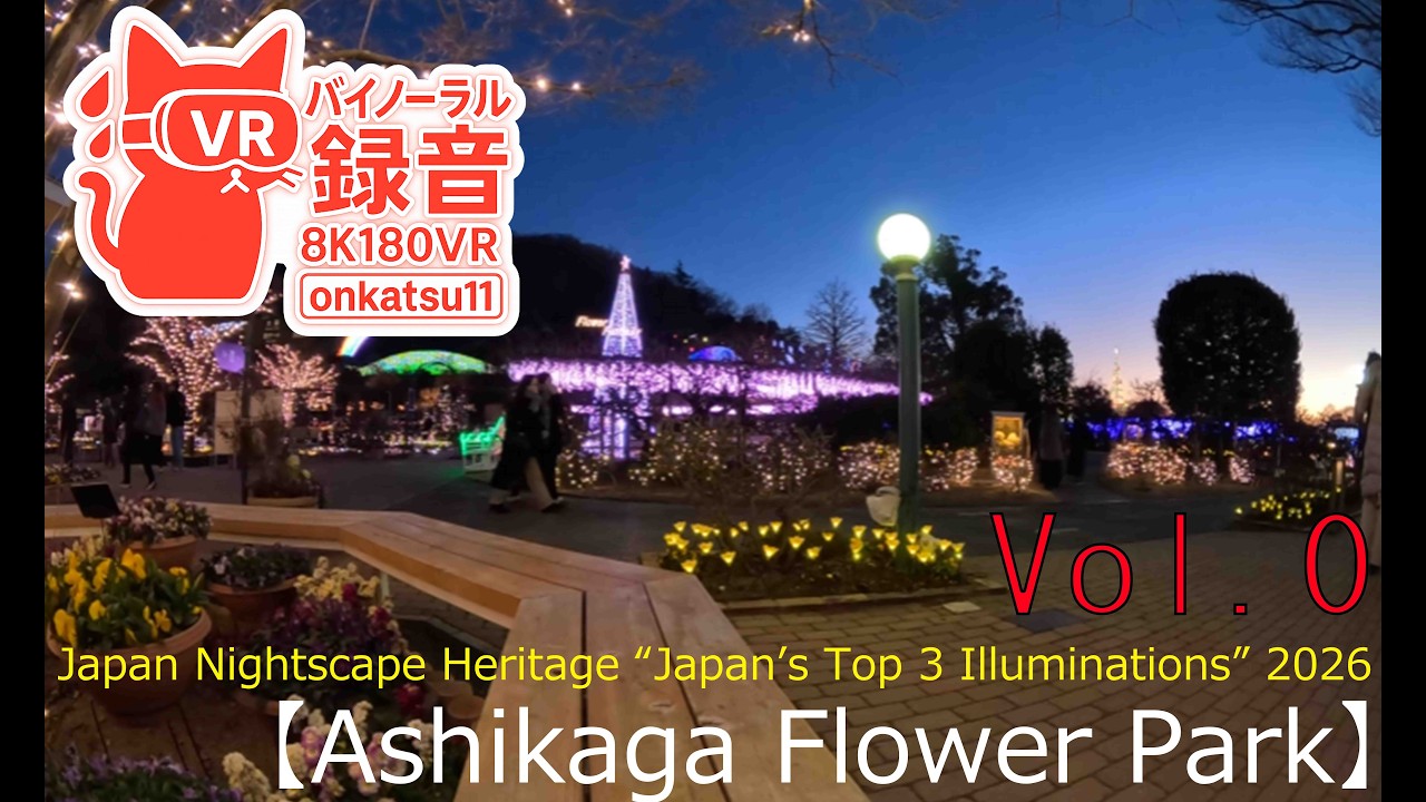✨ [Ashikaga Flower Park—Japan Nightscape Heritage “Japan’s Top 3 Illuminations” 2026]🌌Chapter Zero‼