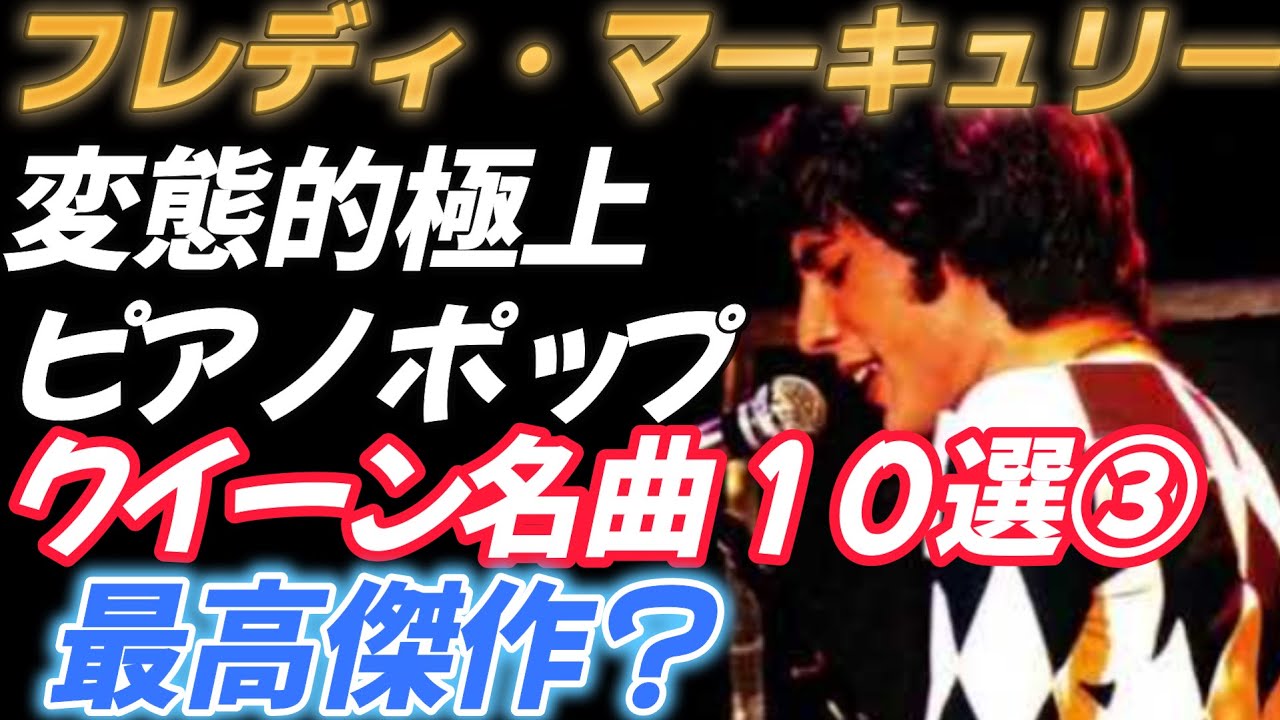 【QUEEN】ミリオネア・ワルツ完全解説【クイーン最高傑作】