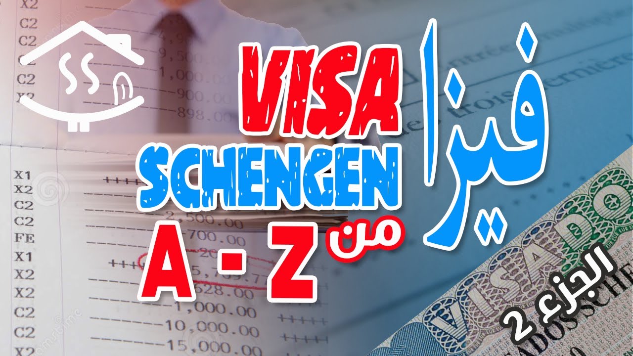 Z إلى A طلب فيزا - الوثائق لجميع أنواع التأشيرات  من