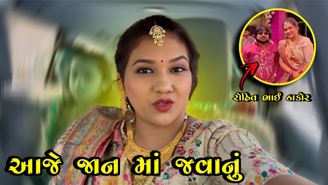 આજે જાન માં જવાનું 🥳 | kp vlog | gujarati vlog