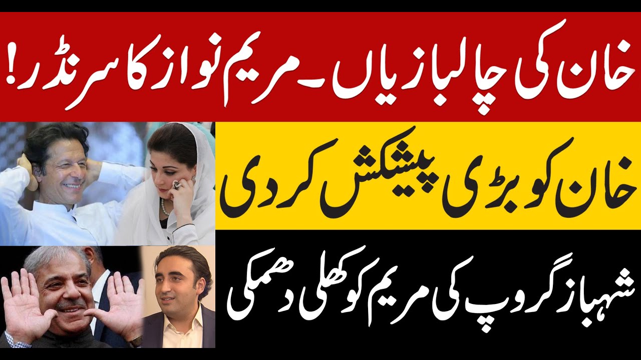 MARYAM&rsquo;s Nawaz Surrender | Imran Khan Played Well | Sabir Shakir Analysis