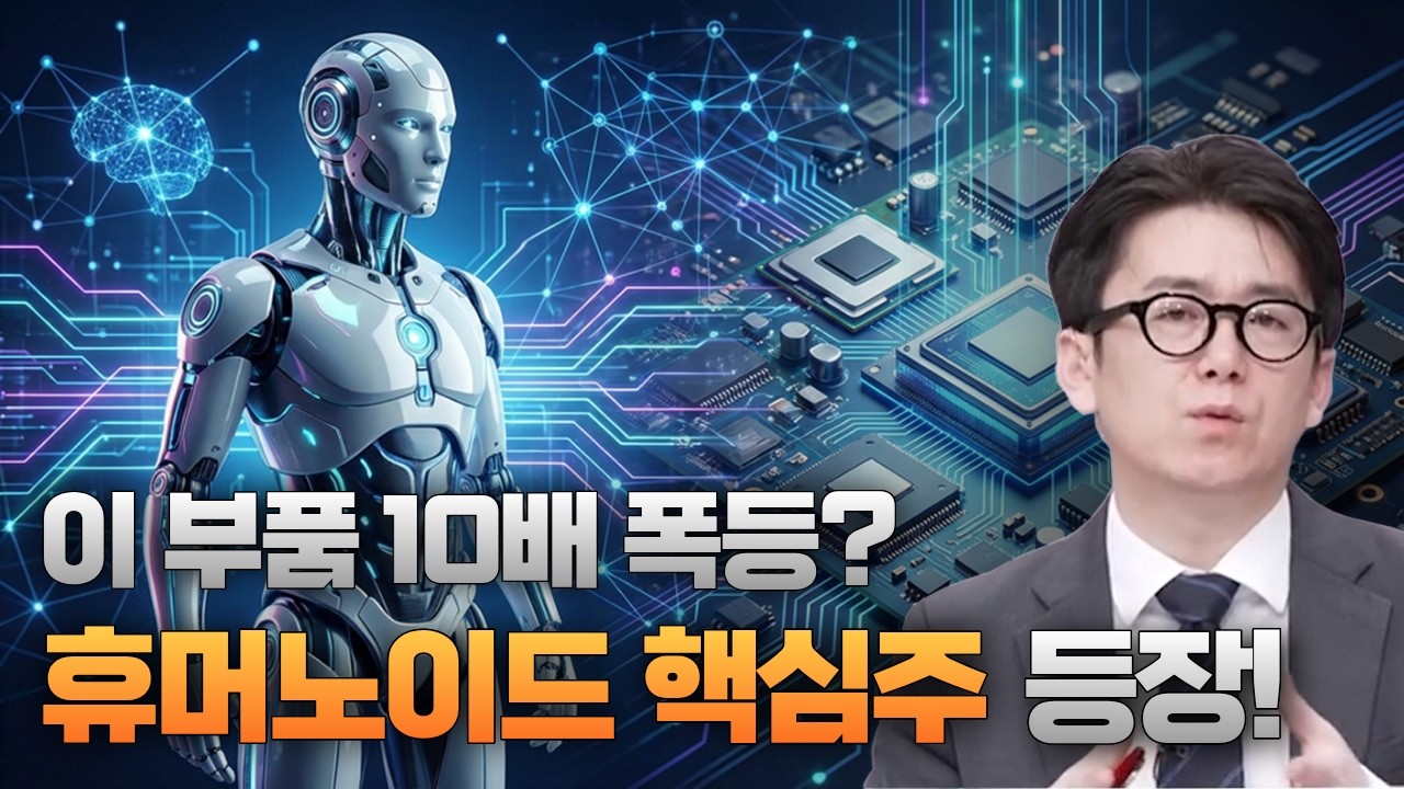 HBM 대장 또 터진다? 한미반도체 58% 폭등, 다음 종목은?