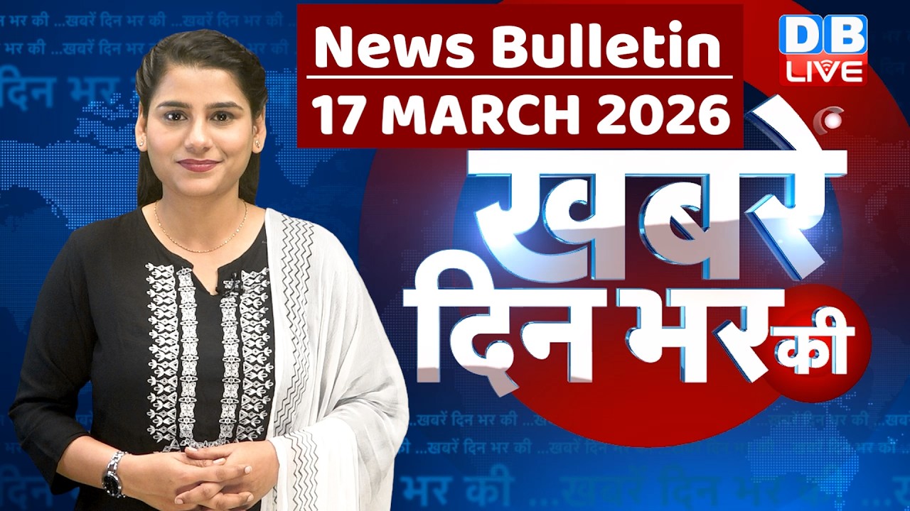 din bhar ki khabar | news of the day, hindi news india | top | iran | israel | rahul gandhi |#dblive