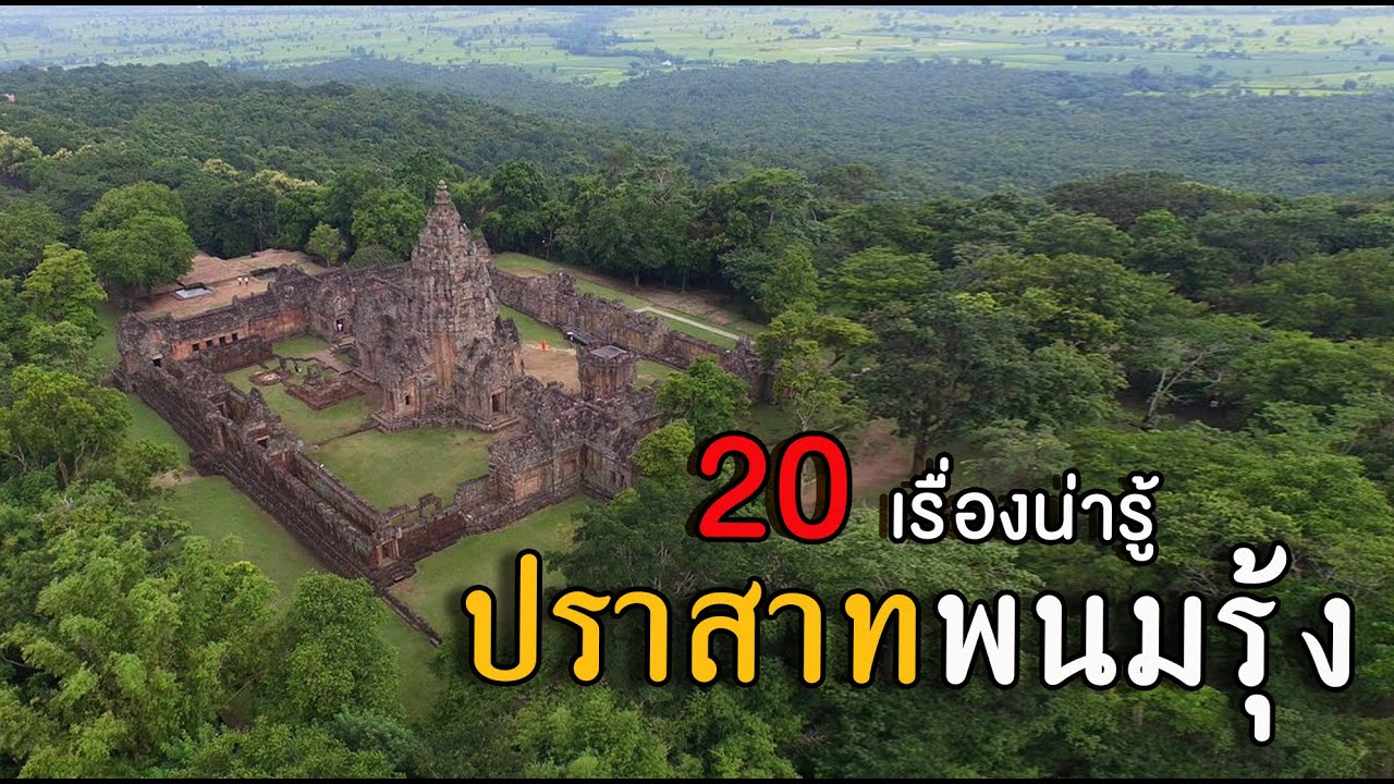 20 เรื่องน่ารู้ 