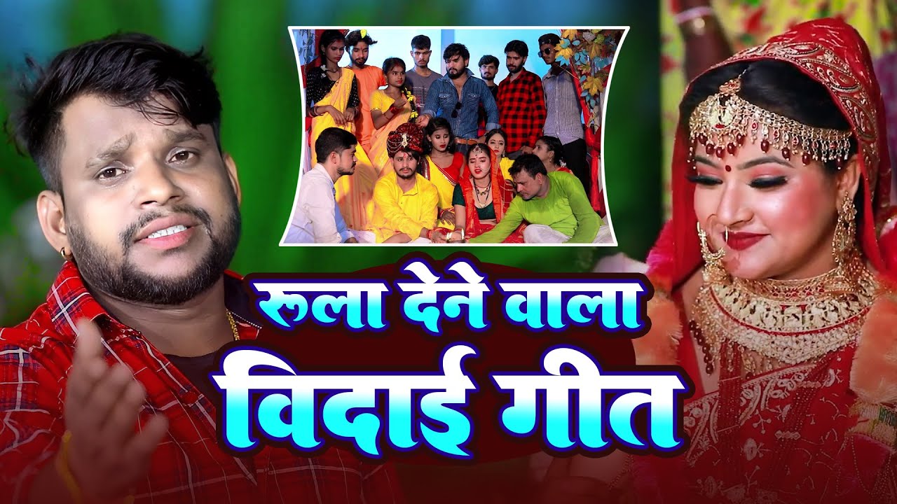 jukebox #video - रुला देने वाला विवाह गीत || #Munnilal Pyare #Saadi Geet~ शादी लगन विवाह गीत #dehati