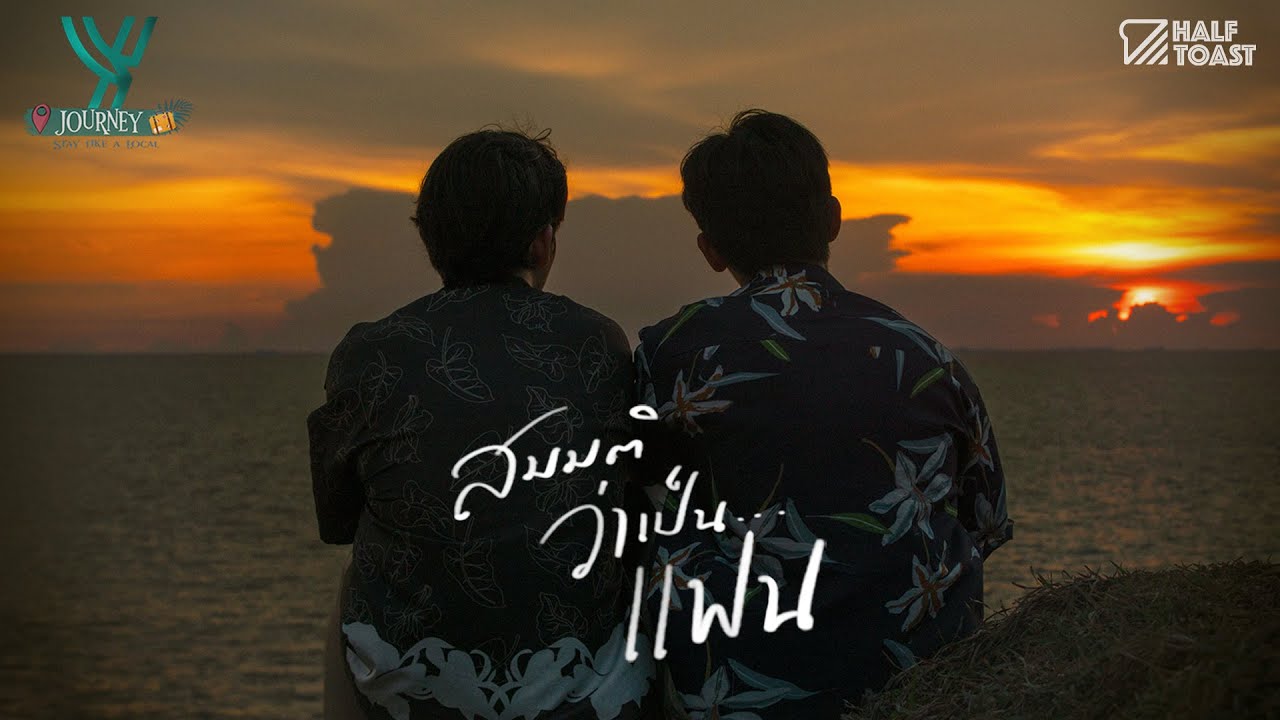 Y Journey (Stay Like A Local) | EP.5 สมมติว่าเป็นแฟน