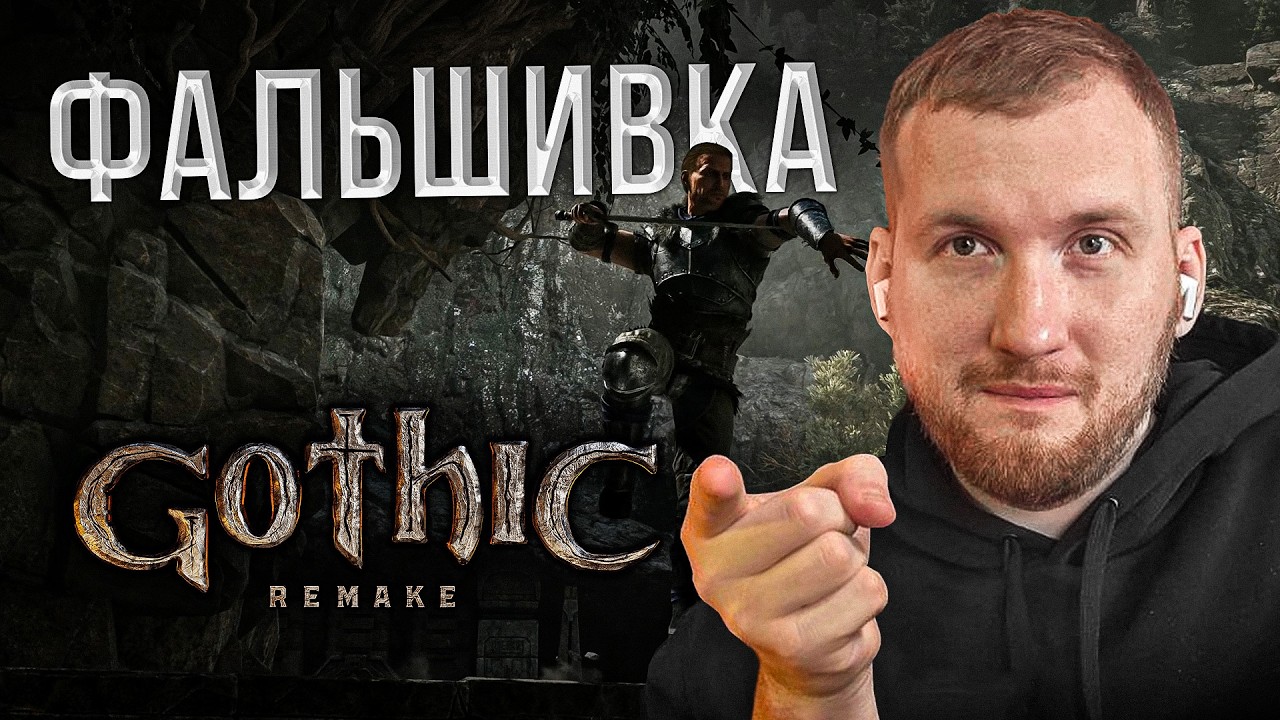 Gothic Remake: She'll Cheat You (But You'll Buy Her Anyway)
