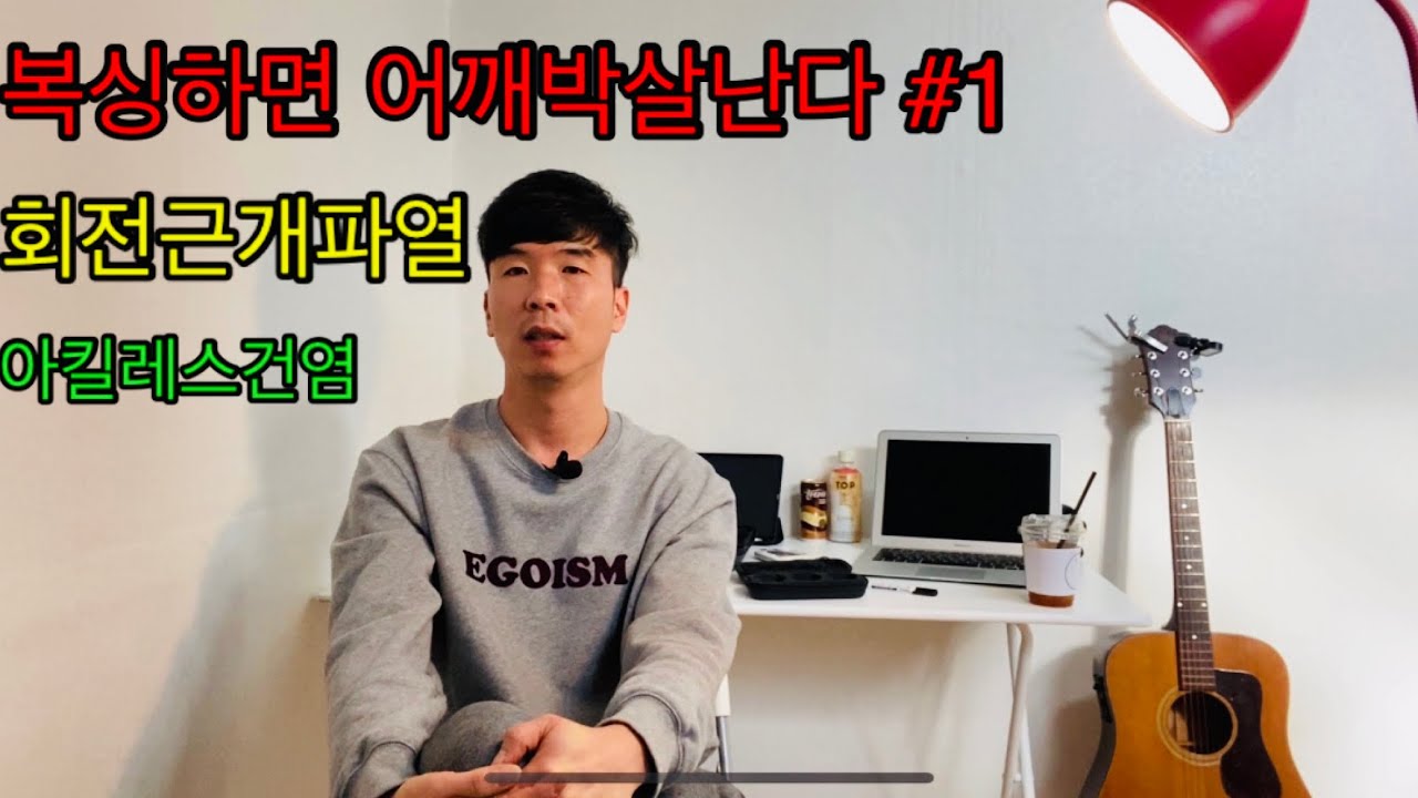 복싱하면 어깨 박살난다 #1