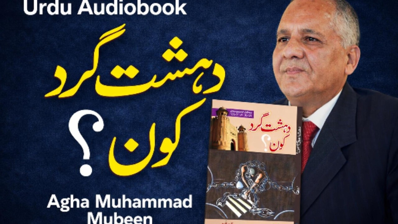 دہشت گرد کون؟ | Daeshatgard Kon? | Agha Muhammad Mubeen | Full Urdu  Audiobook 2026