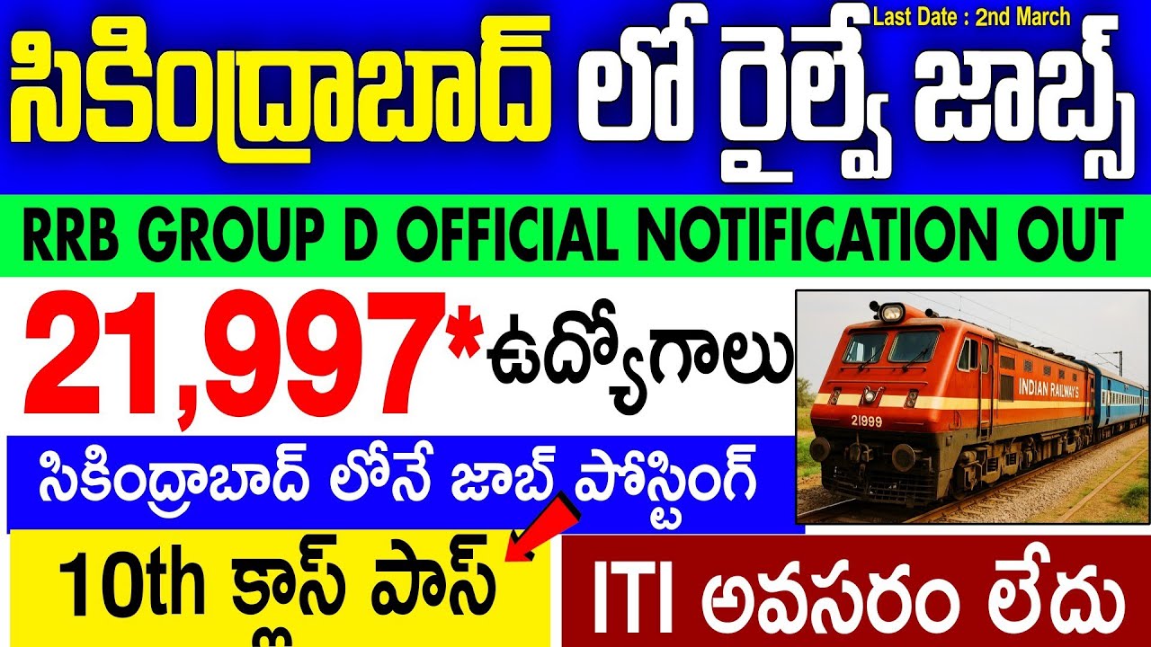 సికింద్రాబాద్ లో రైల్వే జాబ్స్ | 21,997 పోస్టులు | 10th Pass | RRB Group D Jobs 2026 | Railway Jobs