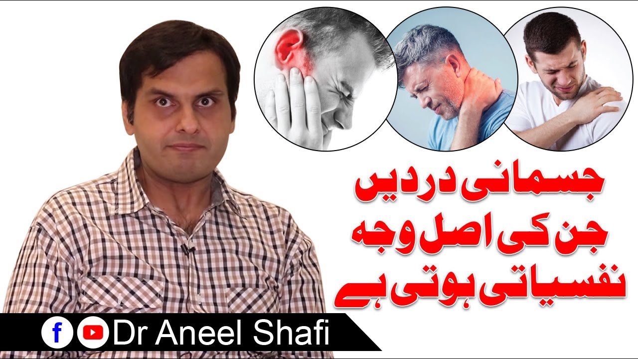 Psychogenic pain disorder | jismani dardein jin ki asal waja nafseyti huti hai | Dr Annel Shafi