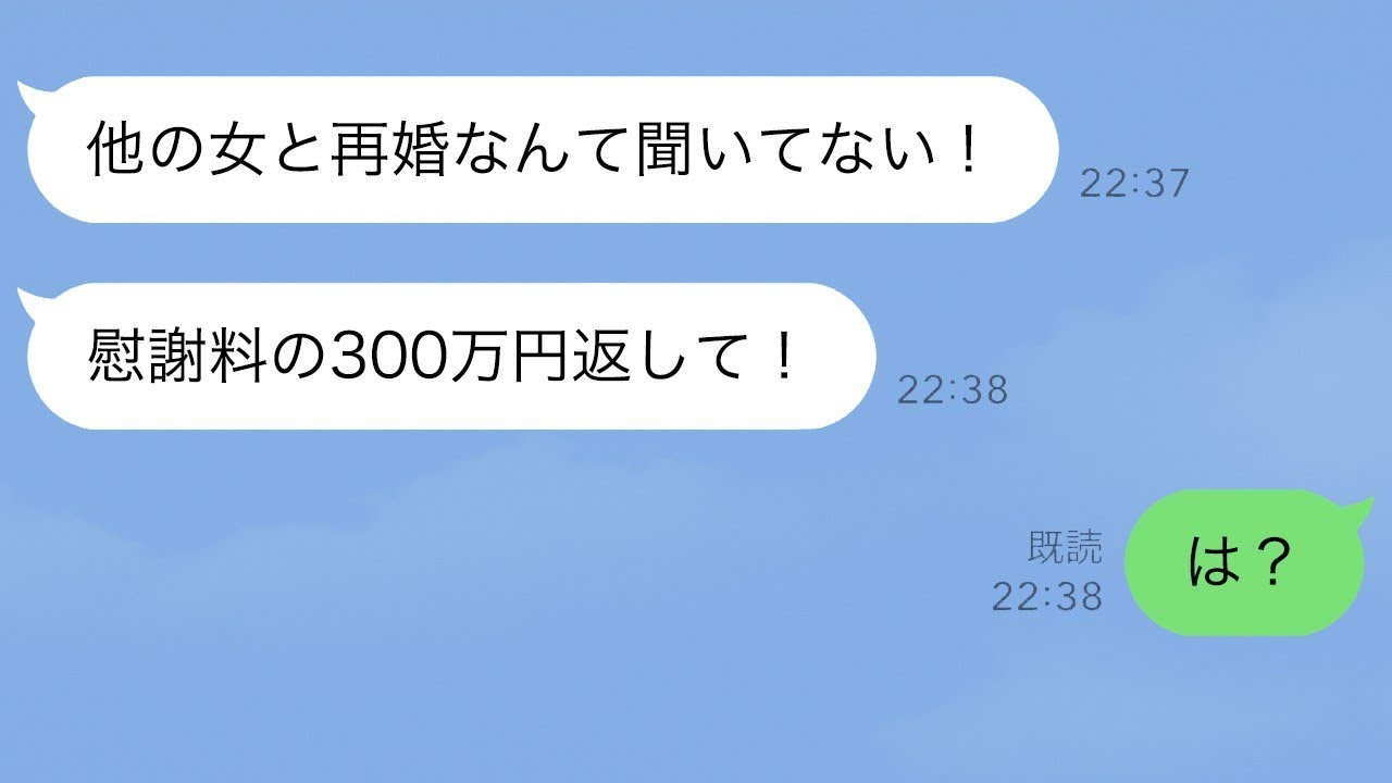 浮気した元嫁の慰謝料返金要求に逆襲！衝撃の勘違いリアクションｗ