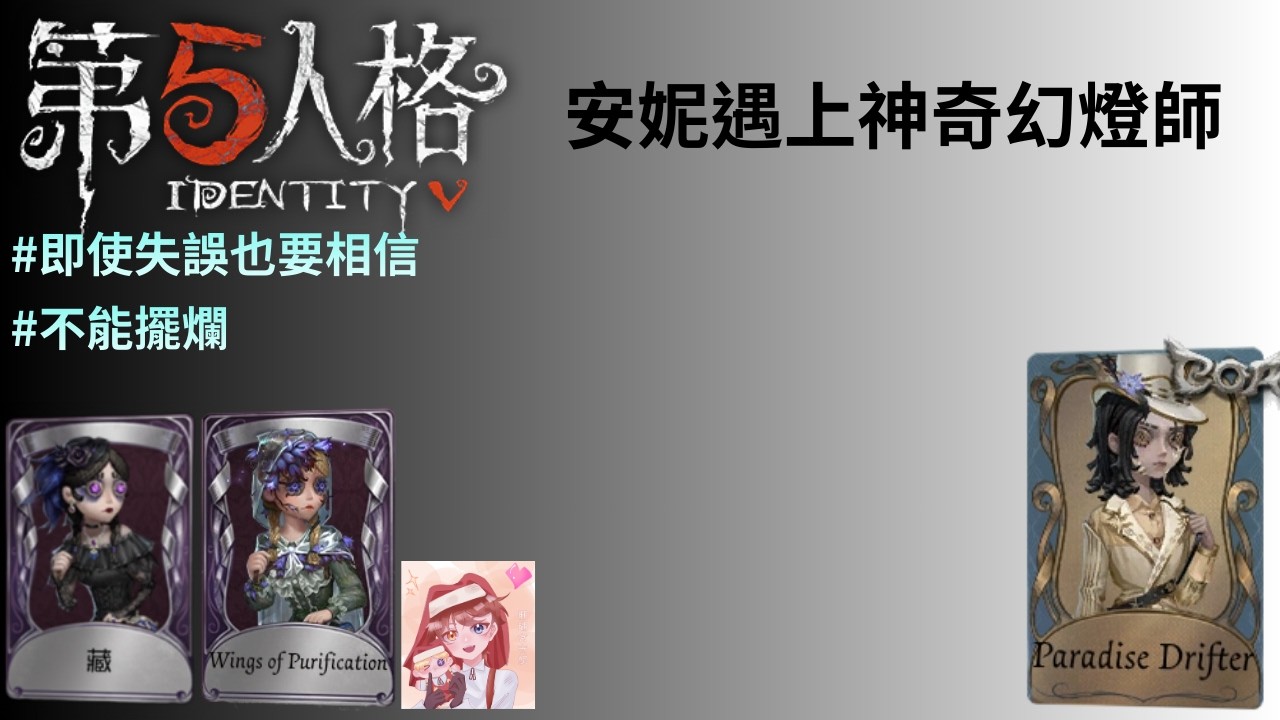 安妮遇到神奇幻燈