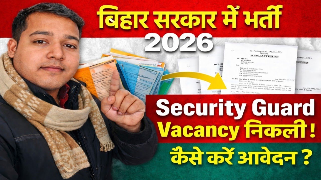 Bihar Government Security Guard Vacancy 2026 | New Recruitment Update। बिहार मद्य निषेध विभाग भर्ती।