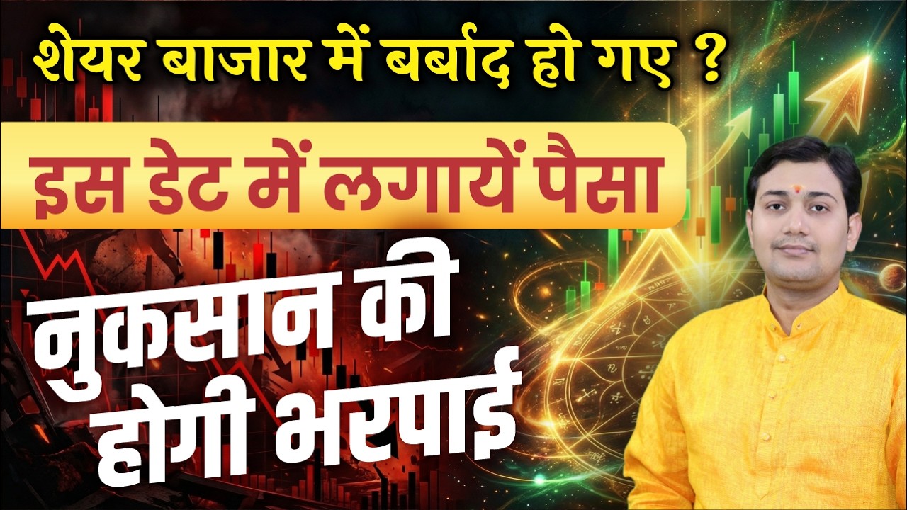 1992, 2008, 2020 और अब 2026! राहु-शनि का वही चक्र दोबारा | इस तारीख तक भूल कर भी ना लागएं पैसा