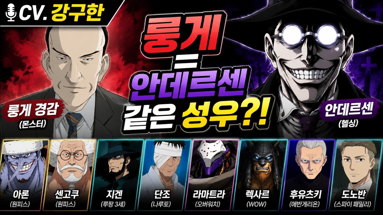 강구한 성우 모음｜나는 범인이다 성우