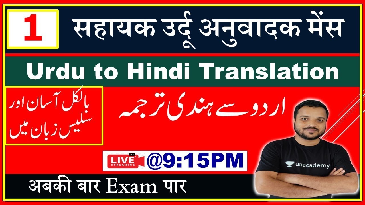 1:Urdu to Hindi Translation || उर्दू से हिन्दी अनुवाद | BSSC Sahayak Mains || By: Nishat Ahmad