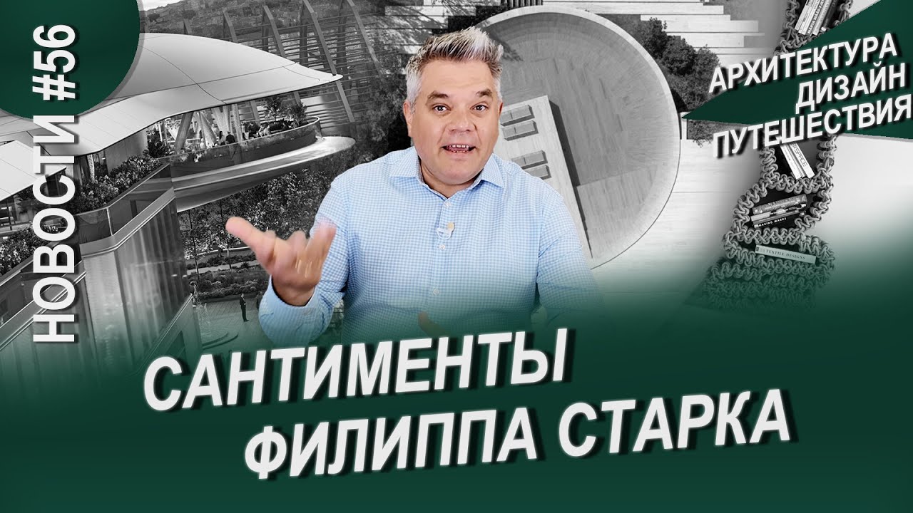 От Стамбула до Сан-Паулу: 5 архитектурных wow-историй. Новости #56