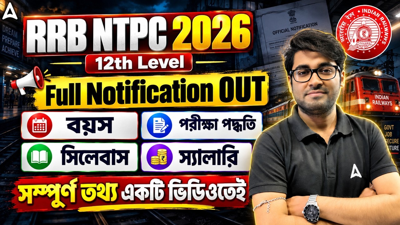 RRB NTPC Undergraduate Notification 2026 | RRB NTPC New Vacancy 2026 | RRB NTPC UG 2026 Notification