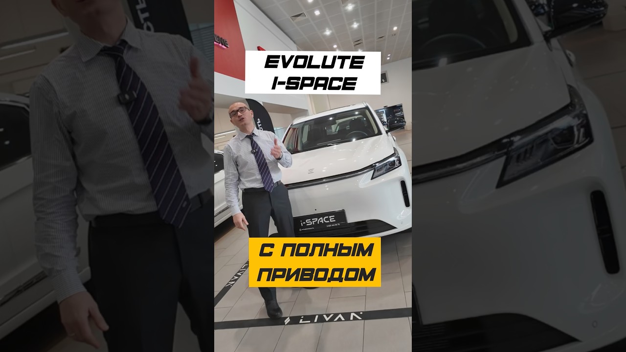 🦾 EVOLUTE I-SPACE ТЕПЕРЬ С ПОЛНЫМ ПРИВОДОМ