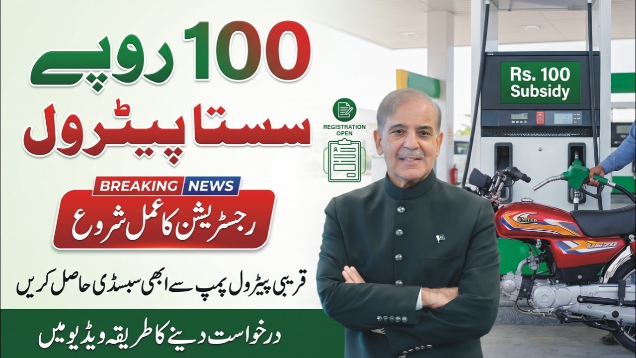Petrol Subsidy 2026 By Government of Pakistan | How To Apply PM Petrol Relief Package |Code 9771 SMS
