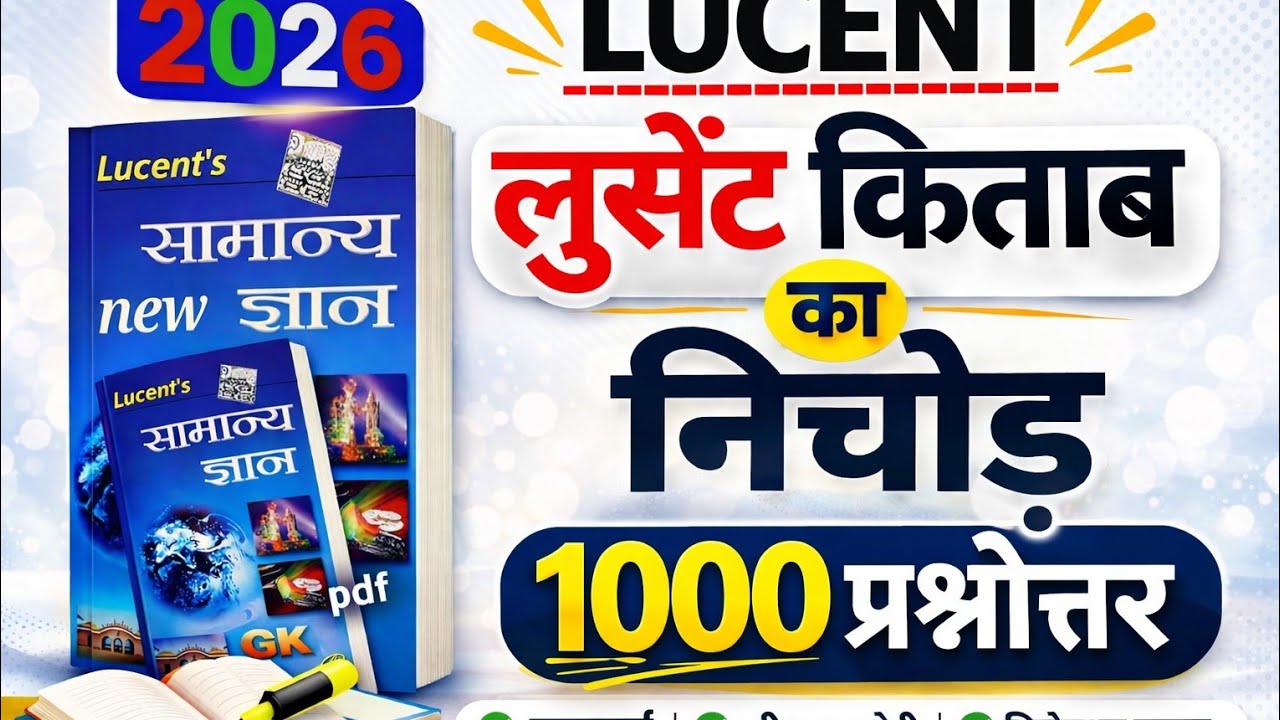 LUCENT GK GS 2026 |1000 Important Questions |All Subjects Gk |SSC|| Railway| Bihar Police | Group D